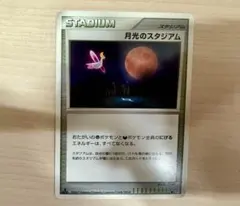 月光のスタジアム DP4 ポケモンカード