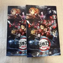 鬼滅の刃 無限列車編 映画 入場者特典 まとめ売り まとめ買い バラ売り可