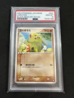 2026年最新】ヨーギラス psa10の人気アイテム - メルカリ