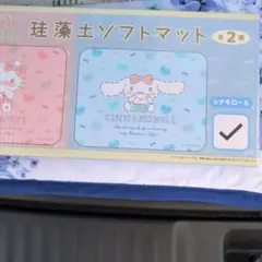 2026年最新】シナモロール珪藻土ソフトマットの人気アイテム - メルカリ