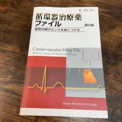 未使用品　臨床循環器学 未使用品 臨床循環器学 楽天市場】臨床循環器学の通販