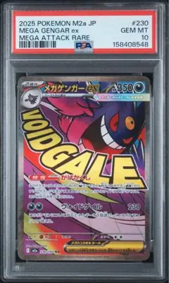 PSA10 メガゲンガーex MA 230/193 SR ポケカ - メルカリ
