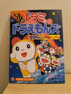 ジャンク】くるくるてれび ドラえもん ウルトラセブンカセット付き