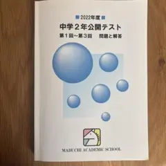 2025年最新】馬渕教室テキストの人気アイテム - メルカリ