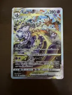 2026年最新】ミュウツーvstar saの人気アイテム - メルカリ