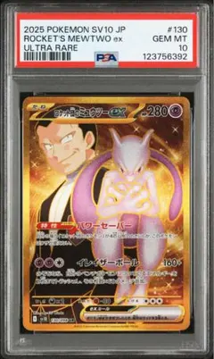 2025年最新】ミュウツーex psa10の人気アイテム - メルカリ
