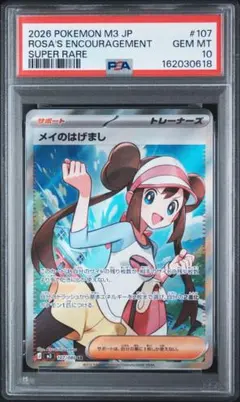 メイのはげまし SR ムニキスゼロ 107/080 PSA10 - メルカリ