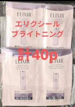 (計40p)資生堂 エリクシール ブライトニング サンプルセットのサムネイル