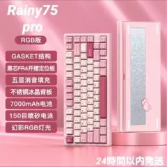 【新品未開封】WOBKEY Rainy75 RGB Pro ピンク
