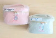 メゾピアノ 当りくじ ①②バニティポシェット ピンク ブルー 2点セット