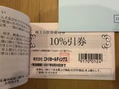 2026年最新】ニトリ 株主優待の人気アイテム - メルカリ