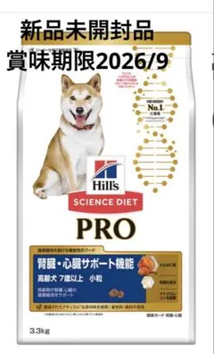 ヒルズ サイエンス・ダイエットプロ　シニア 腎臓・心臓ケア小粒3.3kg