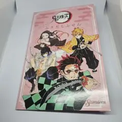 鬼滅の刃 メモ用紙セット シール付き