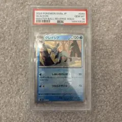 PSA10】グレイシア マスターボールミラー 040/187 ポケモンカード