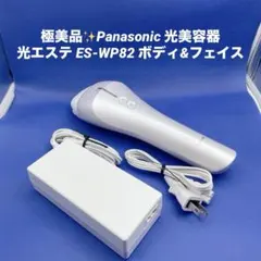 極美品✨Panasonic 光美容器 光エステ ES-WP82 ボディ&フェイスのサムネイル