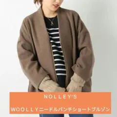 【ＮＯＬＬＥＹ’Ｓ】ＷＯＯＬＬＹニードルパンチショートブルゾンのサムネイル