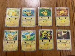 ポケモンカード ピカチュウ 30周年 8枚セット