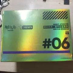 アークナイツ通行認証06 ボックスのサムネイル