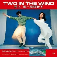 井上鑑　惣領智子　TWO IN THE WIND 和AOR　和バレアリック