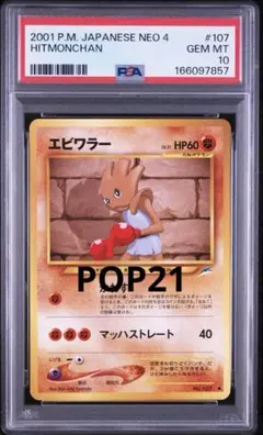 旧裏 PSA10 イーブイ プロモ ポケモンカード 旧裏 PSA10 イーブイ プロモ ポケモンカード - メルカリ