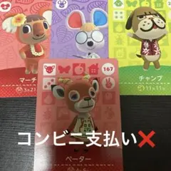 あつ森amiiboカード　ペーター