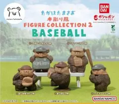 たかはたまさお 木彫り風 フィギュア コレクション２ BASEBALL 全5種