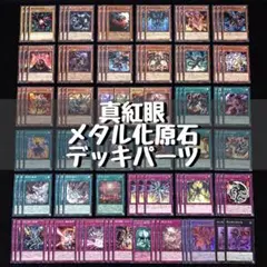 2025年最新】レッドアイズ デッキの人気アイテム - メルカリ