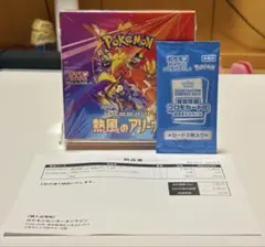 熱風のアリーナ BOX プロモ付き 【ポケモンセンター産】