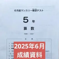 最新原本サピックス4年2025年5月度マンスリー確認テスト コース分け