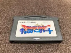 ドラゴンクエストモンスターズ キャラバンハート ゲームボーイアドバンス　GBA