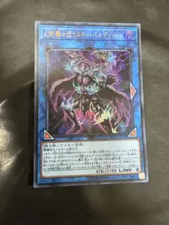 傷有】《遊戯王》幻影騎士団ラスティバルディッシュ シークレット