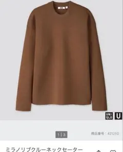 2019AW UNIQLO U　ミラノリブクルーネックセーター　ブラウン　M
