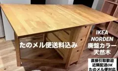 2026年最新】ikea NORDENの人気アイテム - メルカリ