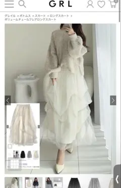 GRL ボリュームチュールフレアロングスカート 【dk1550】