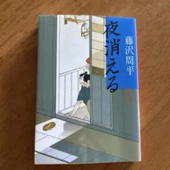 夜消える