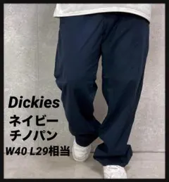 ディッキーズ　ワークパンツ　ネイビーチノパン　オーバーサイズW40 L29相当