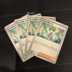 ポケモンカード　ミツルの思いやり　4枚