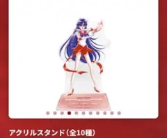 セーラームーン アクリルスタンド シャイニングシアター アクスタ