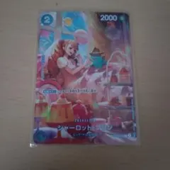 シャーロット・プリン C SP