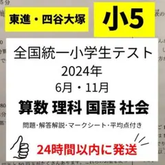 2026年最新】浜学園 小6 復習テストの人気アイテム - メルカリ