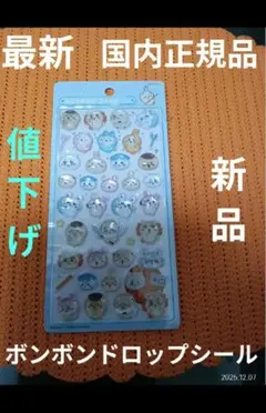 ちいかわ　ボンボンドロップシール　　サンスター文具　【新品・未開封】