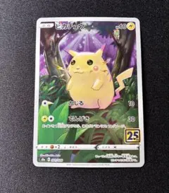 ピカチュウ S8a 25th ANNIVERSARY COLLECTION 0…