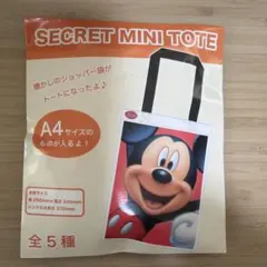 【未開封】SECRET MINI TOTE ディズニーストア　 過去ショッパー袋