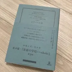2025年最新】スコラ坂本龍一音楽の学校の人気アイテム - メルカリ