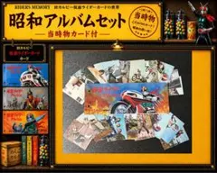 【昭和アルバム棚】仮面ライダーカード あの頃、仮面ライダーになりたかった20枚のサムネイル
