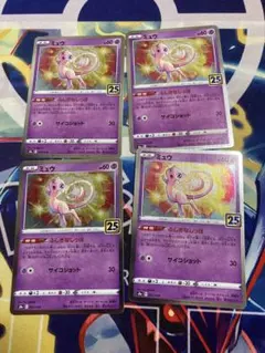 ミュウ 25th ANNIVERSARY 5枚セット ポケモンカード - メルカリ