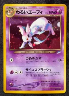 ポケモンカード わるいエーフィ LV.32のサムネイル