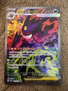 メガゲンガーex SAR ポケモンカード メガドリームex