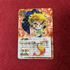 金色のガッシュベル カード 勇気凛凛 限定品 - メルカリ