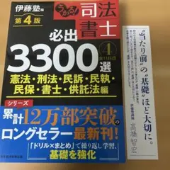 2026年最新】司法書士 3300の人気アイテム - メルカリ